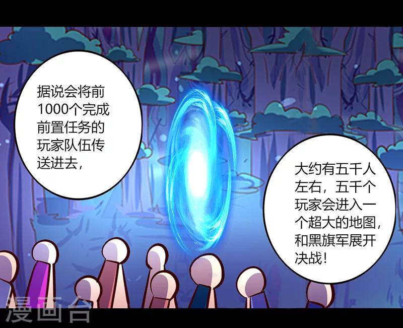 《我是个假的npc》第59话 第25页