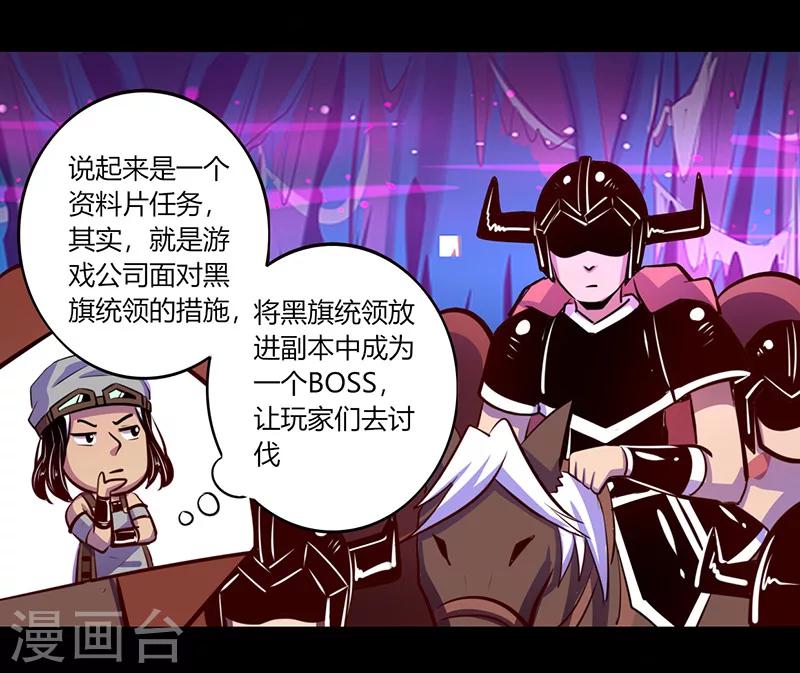 《我是个假的npc》第59话 第26页