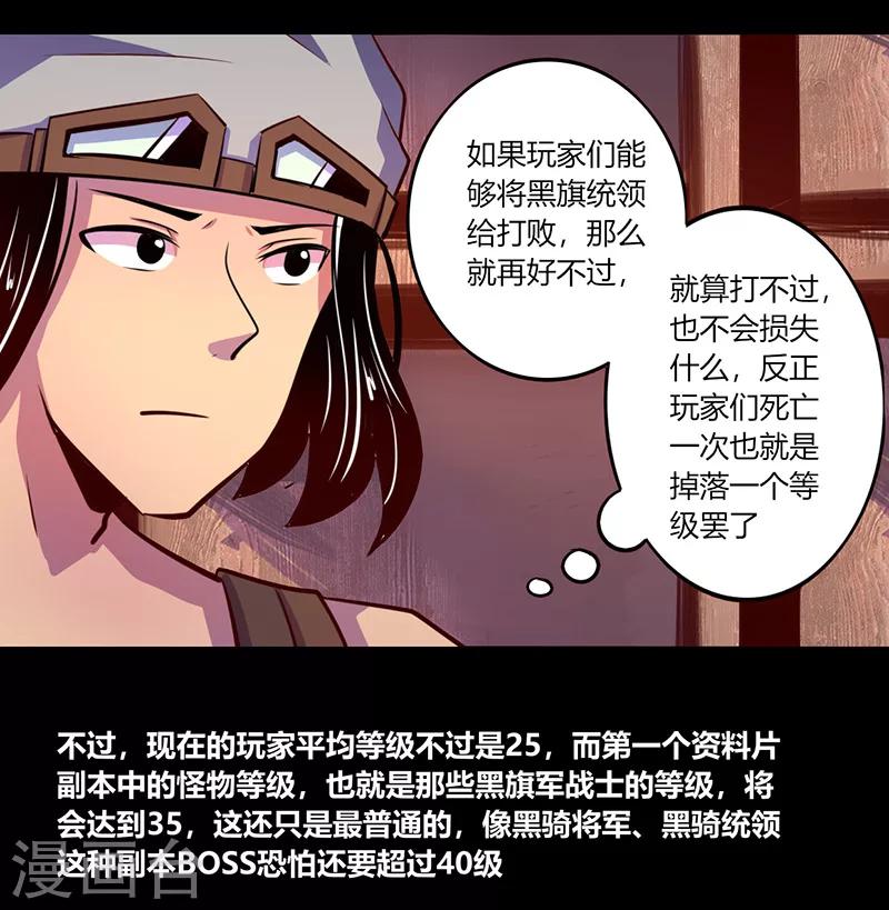 《我是个假的npc》第59话 第27页