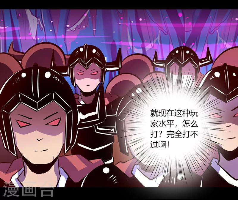 《我是个假的npc》第59话 第28页