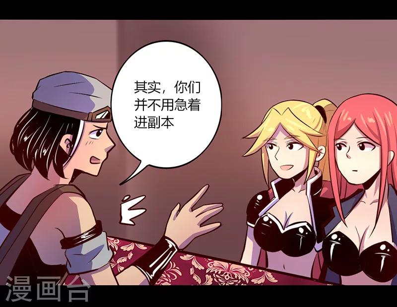 《我是个假的npc》第59话 第29页