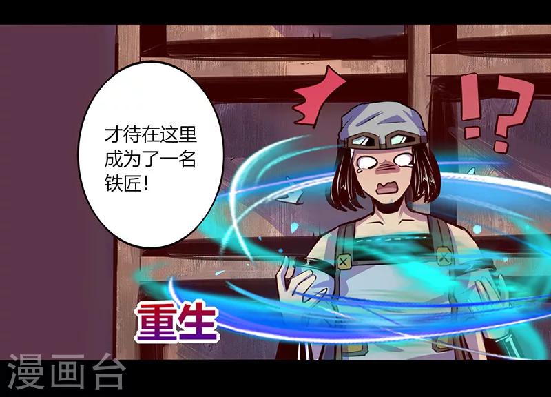 《我是个假的npc》第59话 第2页