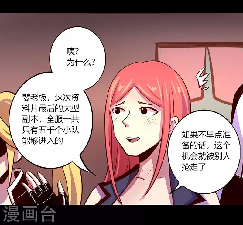 《我是个假的npc》第59话 第30页