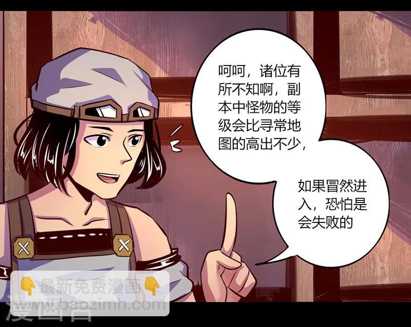 《我是个假的npc》第59话 第31页