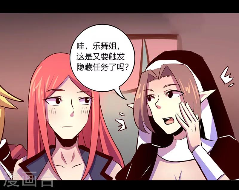 《我是个假的npc》第59话 第32页
