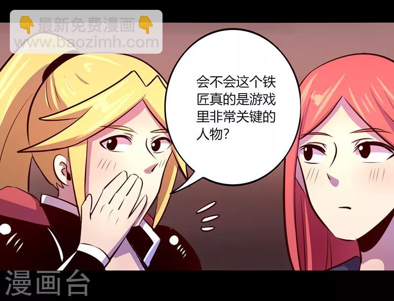 《我是个假的npc》第59话 第33页