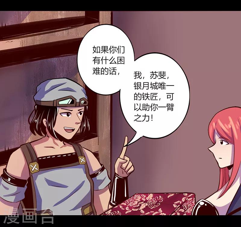 《我是个假的npc》第59话 第3页