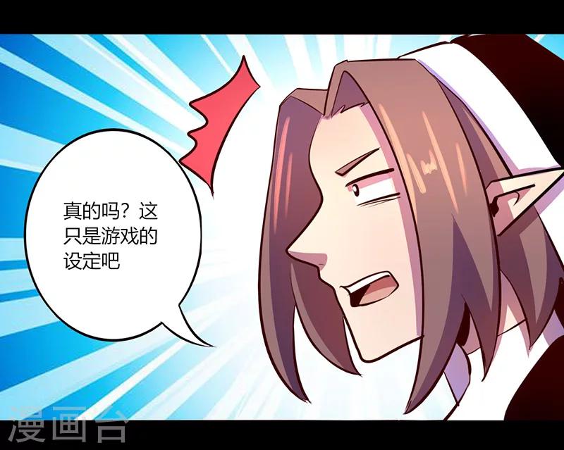 《我是个假的npc》第59话 第4页