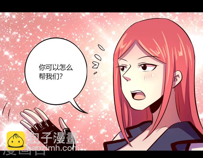 《我是个假的npc》第59话 第6页