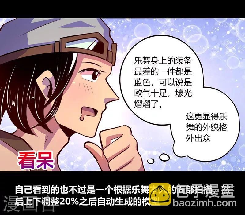 《我是个假的npc》第59话 第7页