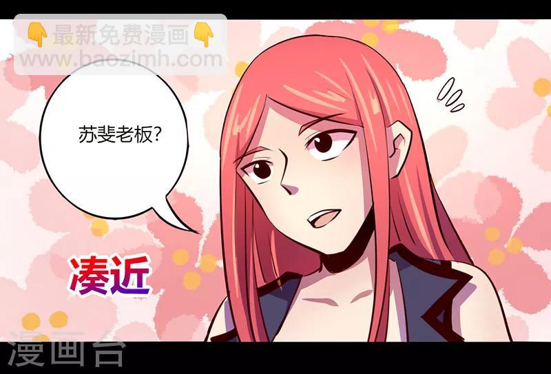 《我是个假的npc》第59话 第8页