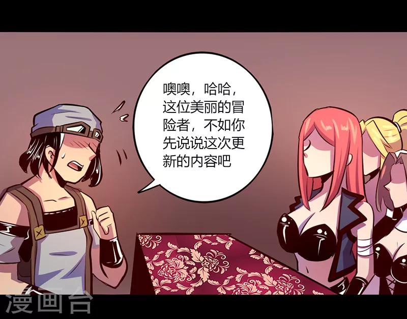 《我是个假的npc》第59话 第9页
