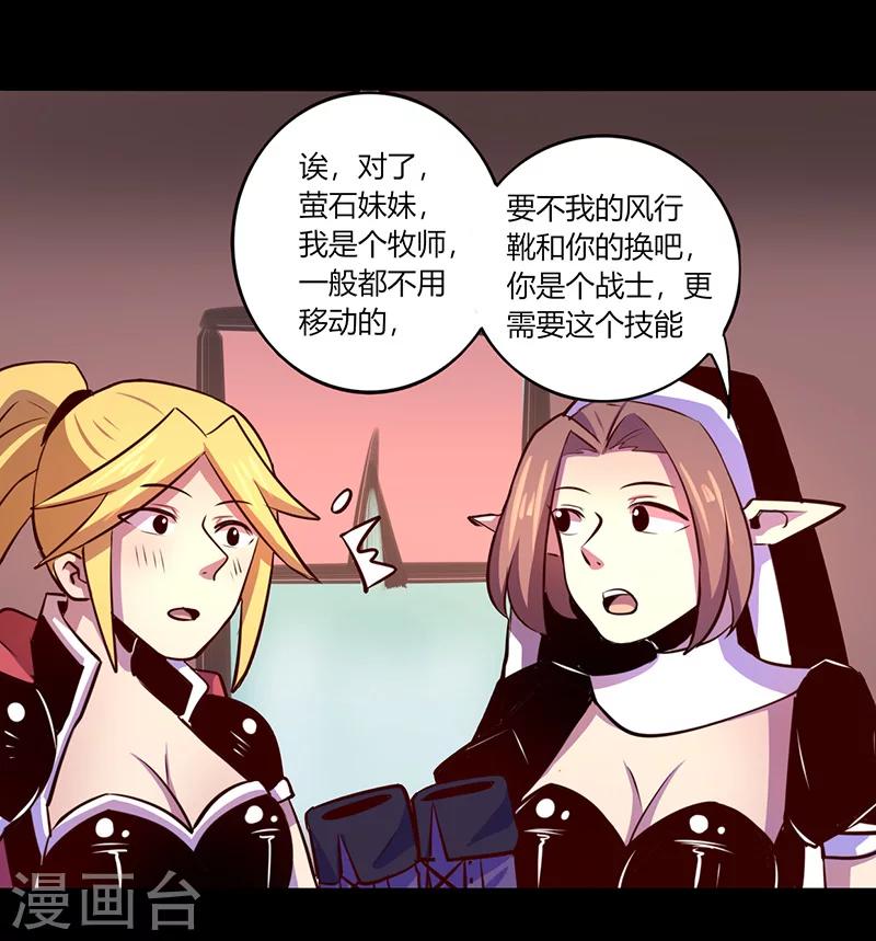 《我是个假的npc》第58话 第11页