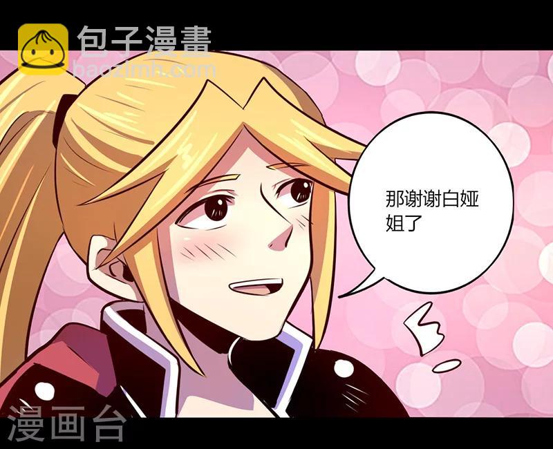 《我是个假的npc》第58话 第12页