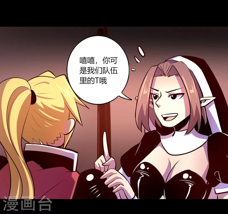 《我是个假的npc》第58话 第13页