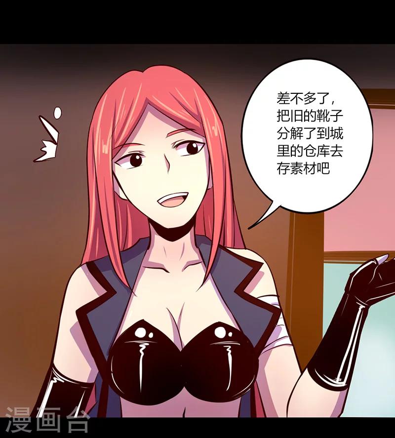 《我是个假的npc》第58话 第14页