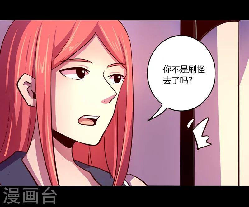 《我是个假的npc》第58话 第16页