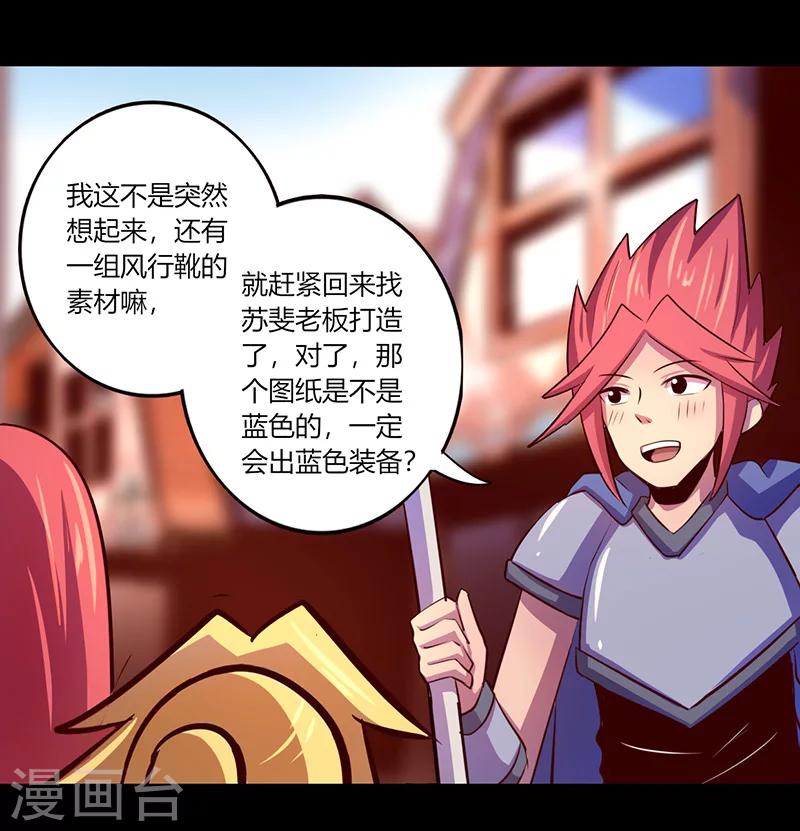 《我是个假的npc》第58话 第17页