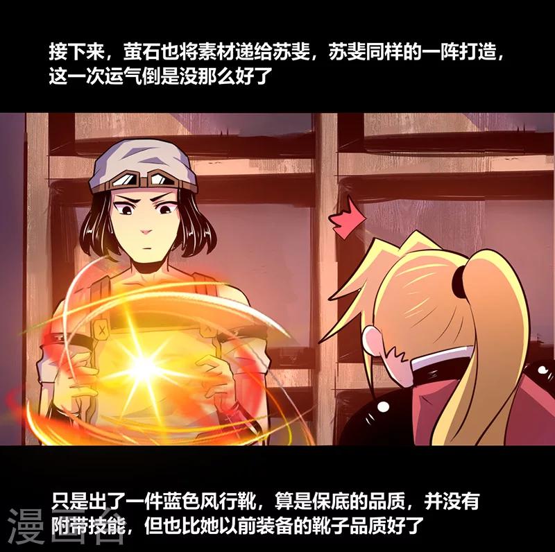 《我是个假的npc》第58话 第1页
