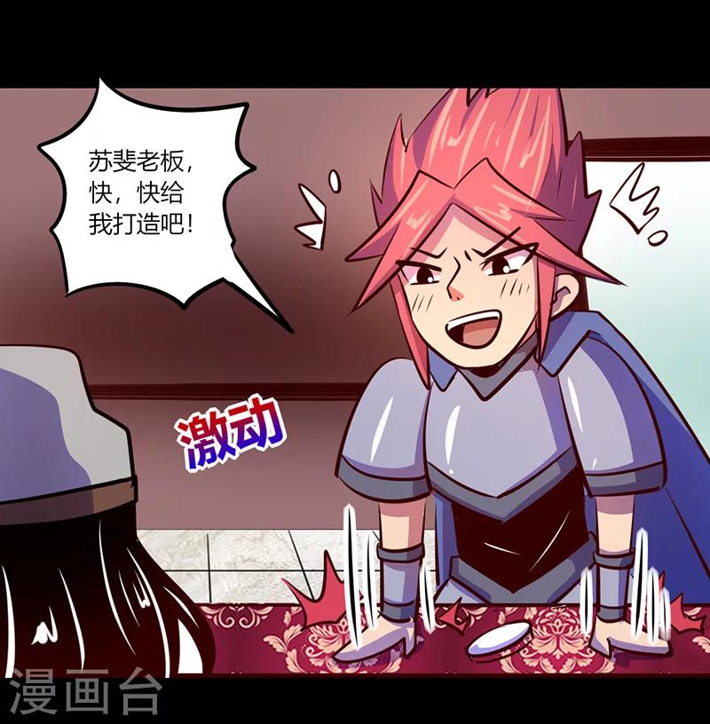《我是个假的npc》第58话 第21页