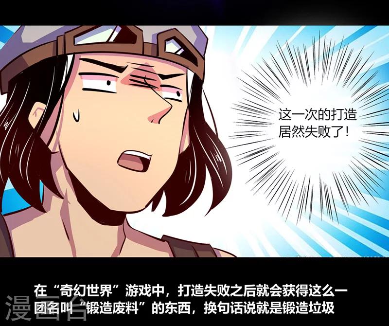 《我是个假的npc》第58话 第23页
