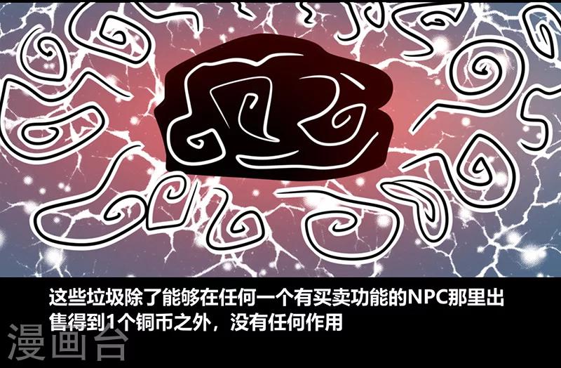 《我是个假的npc》第58话 第24页