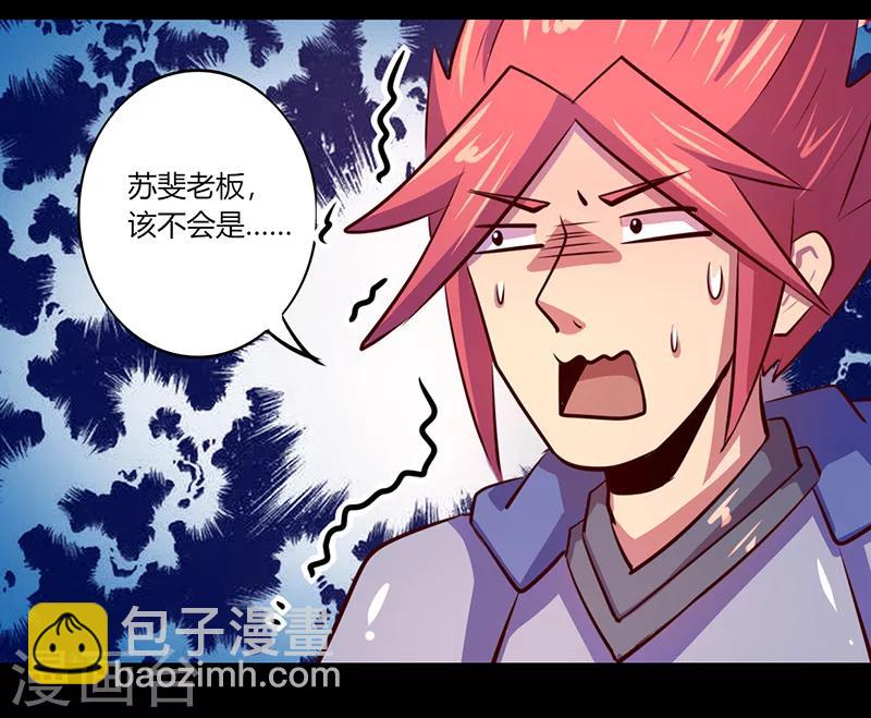 《我是个假的npc》第58话 第26页