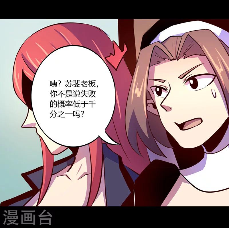 《我是个假的npc》第58话 第28页