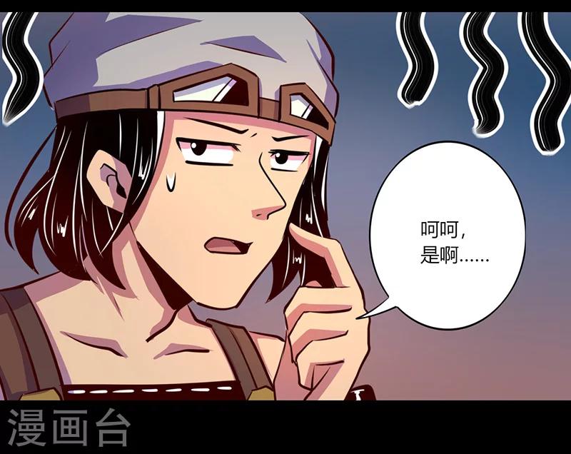 《我是个假的npc》第58话 第29页