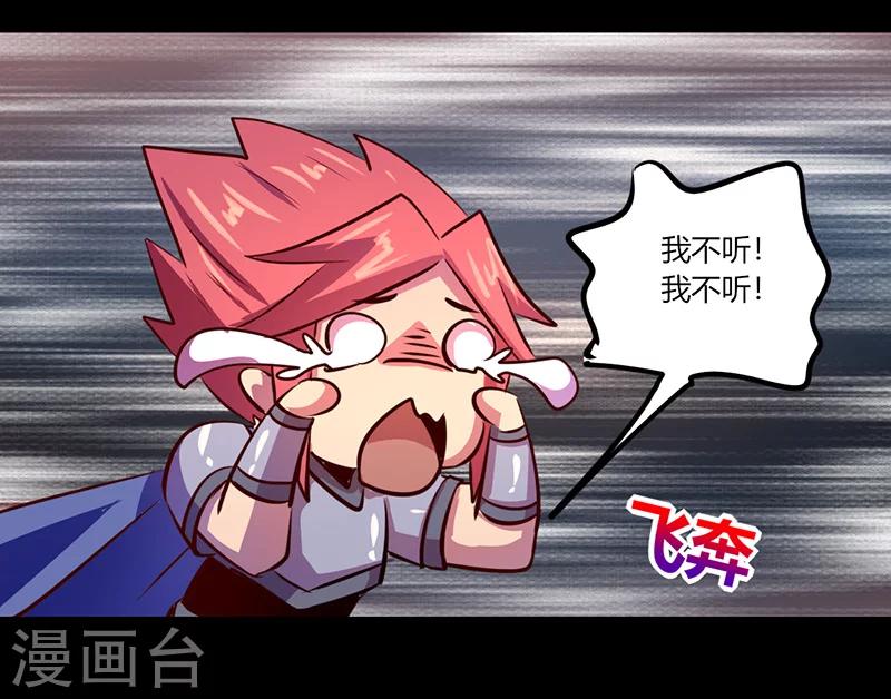 《我是个假的npc》第58话 第30页