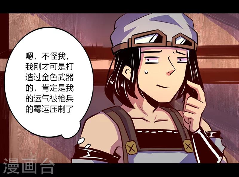 《我是个假的npc》第58话 第33页