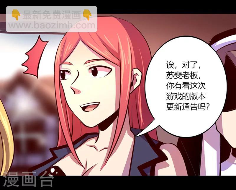 《我是个假的npc》第58话 第34页