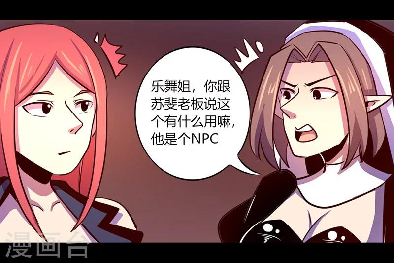 《我是个假的npc》第58话 第35页