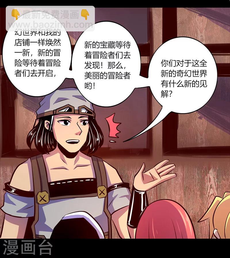 《我是个假的npc》第58话 第37页