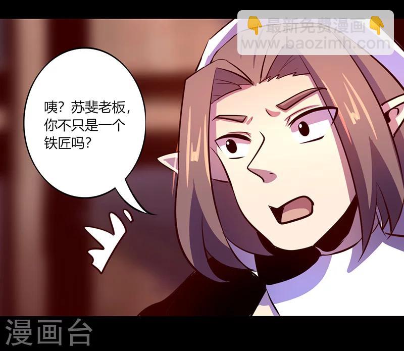《我是个假的npc》第58话 第38页