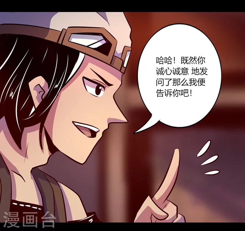《我是个假的npc》第58话 第39页