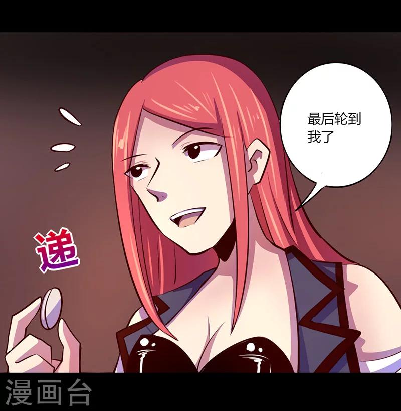 《我是个假的npc》第58话 第3页