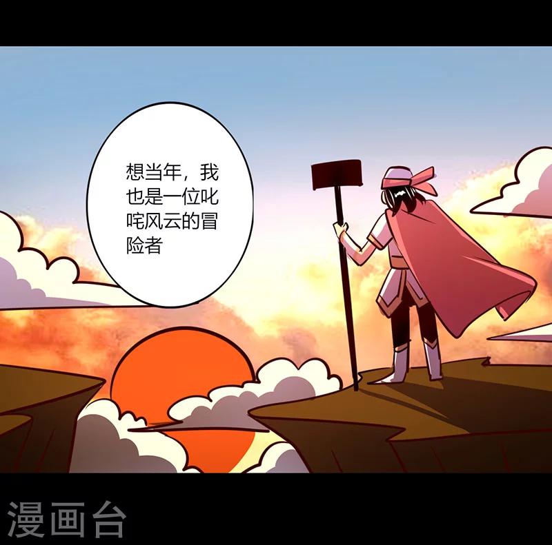 《我是个假的npc》第58话 第40页