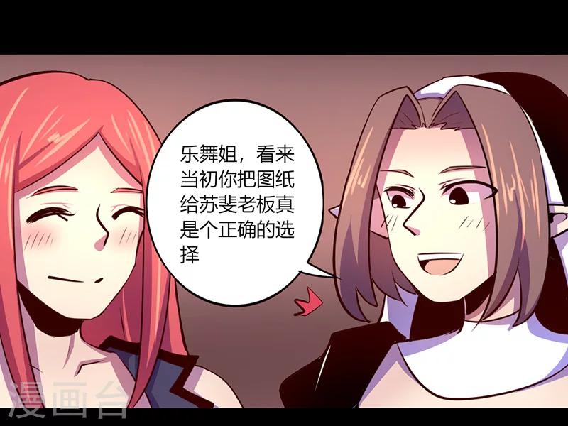 《我是个假的npc》第58话 第8页