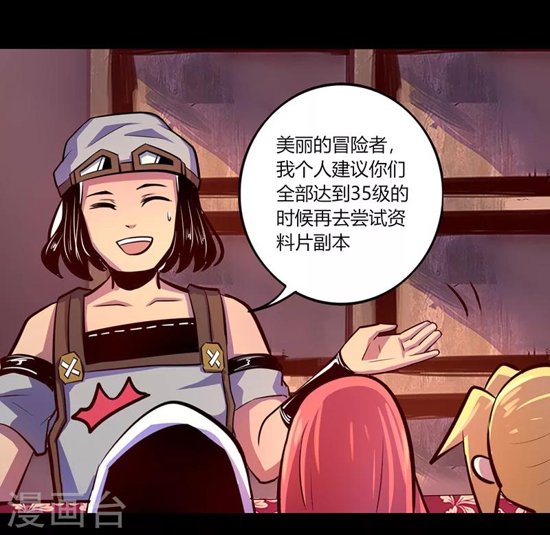 《我是个假的npc》第60话 第10页