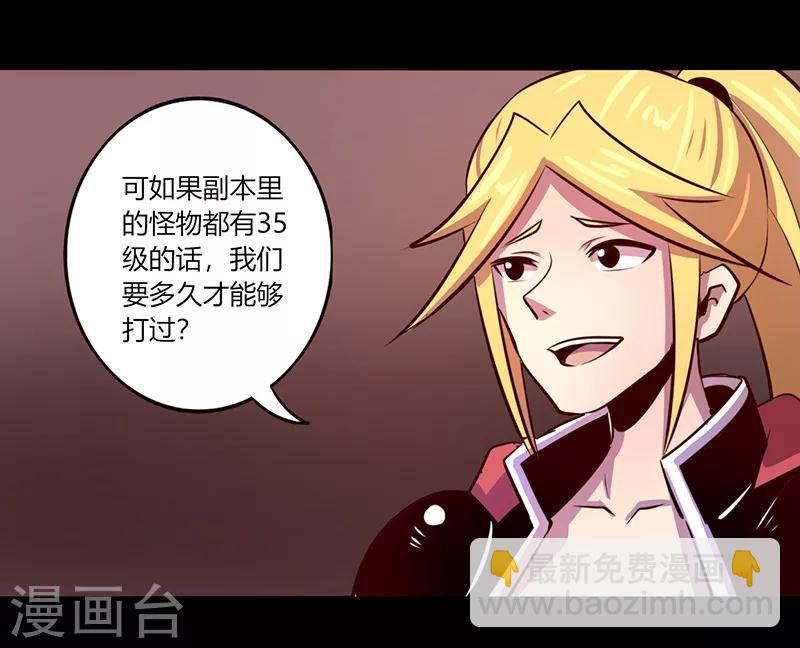 《我是个假的npc》第60话 第11页