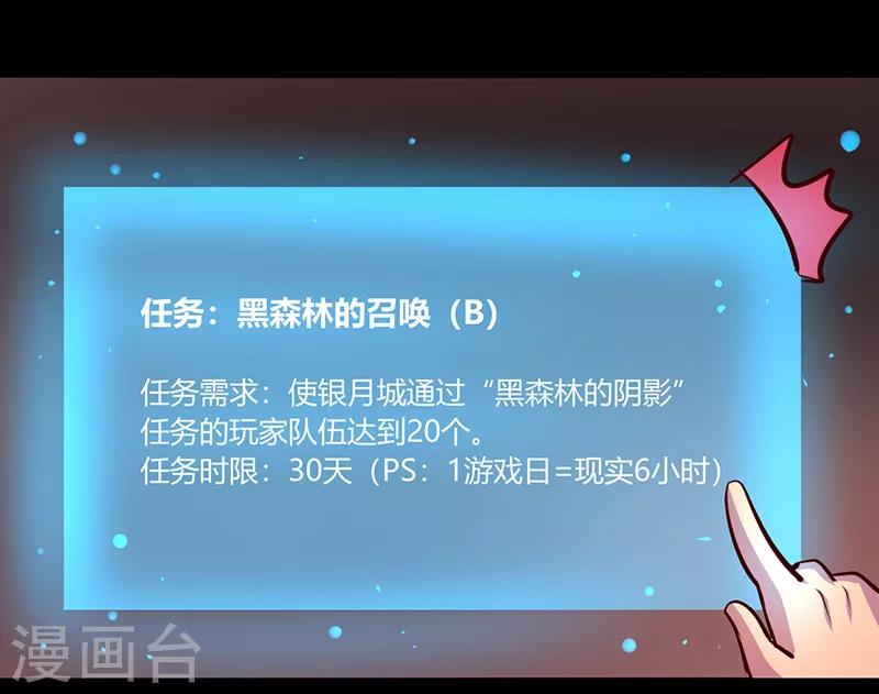 《我是个假的npc》第60话 第13页