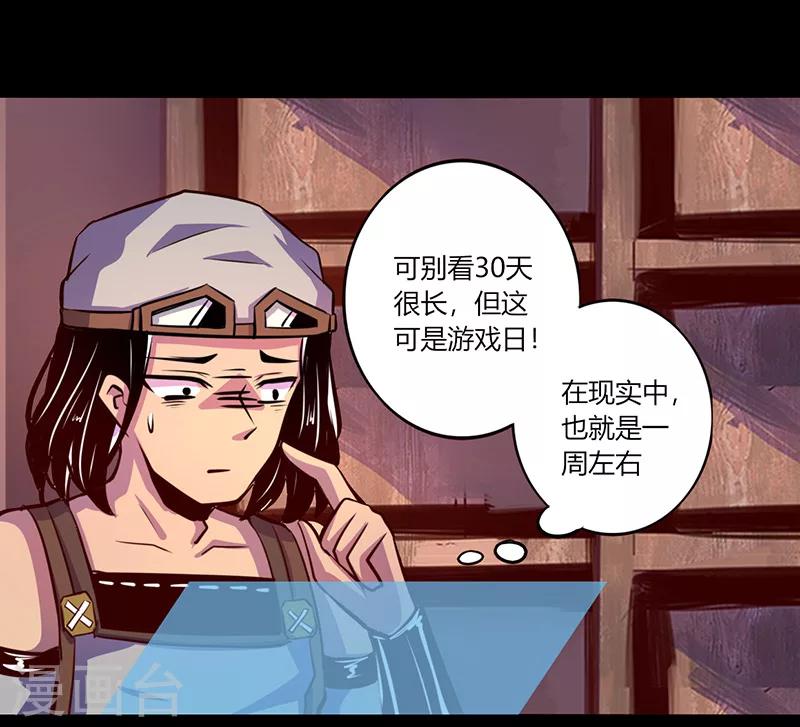 《我是个假的npc》第60话 第14页