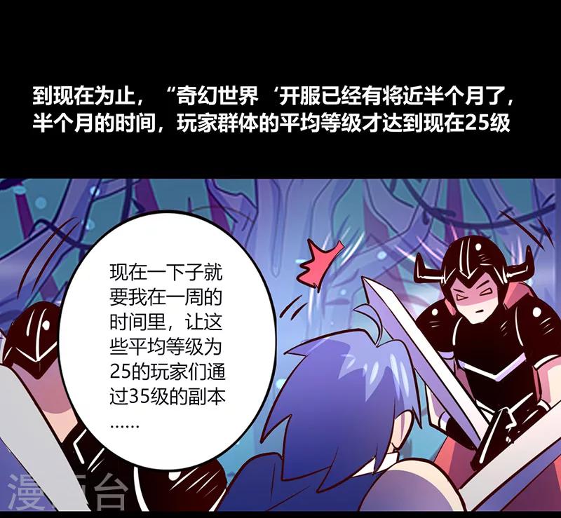 《我是个假的npc》第60话 第15页