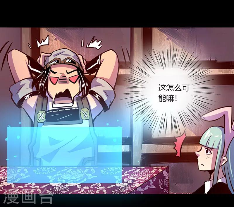 《我是个假的npc》第60话 第16页