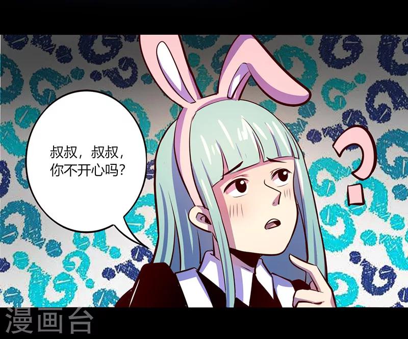《我是个假的npc》第60话 第17页
