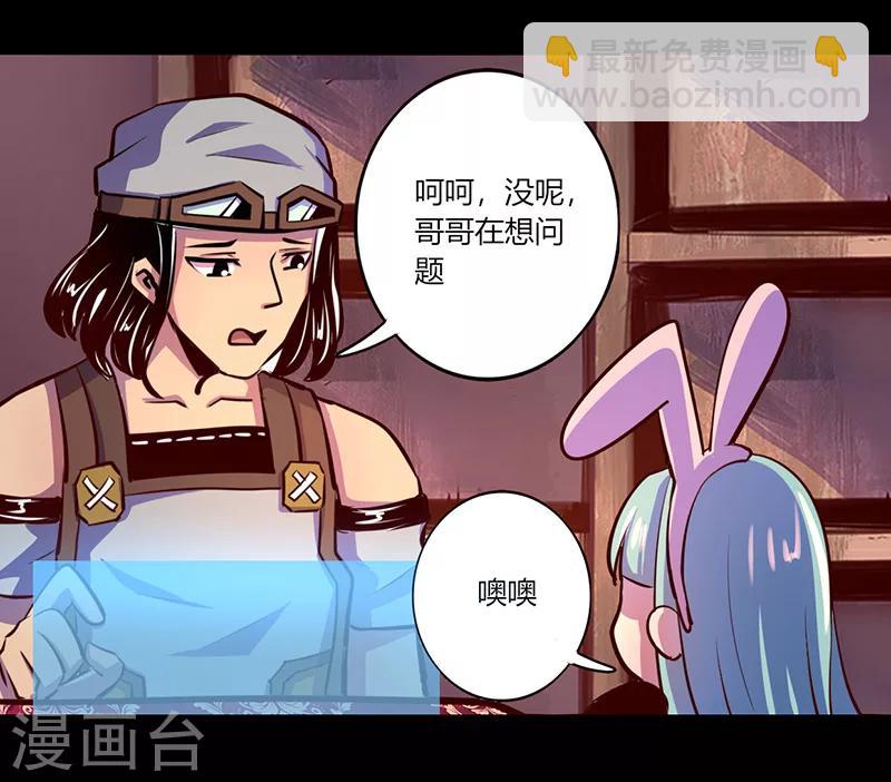 《我是个假的npc》第60话 第18页