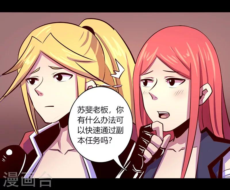 《我是个假的npc》第60话 第19页