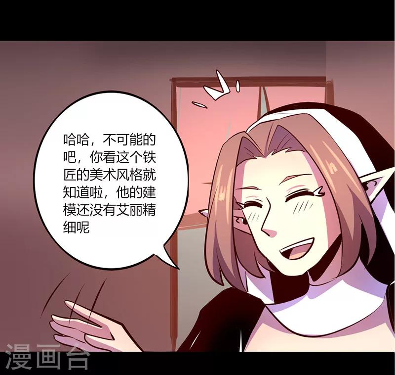 《我是个假的npc》第60话 第1页