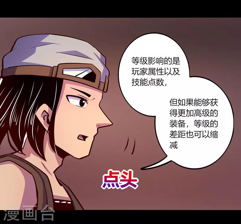 《我是个假的npc》第60话 第20页